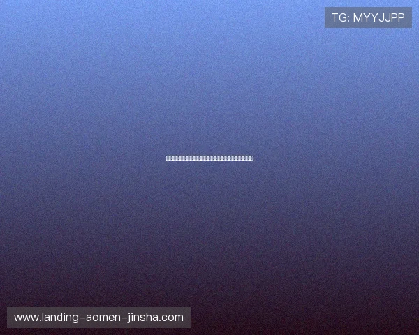 澳门金沙入口登录流程详解，助你轻松开启尊贵娱乐之旅