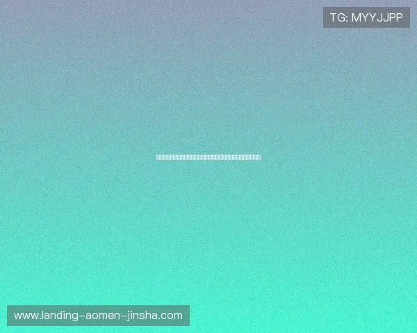 金沙娱乐正规网址最新动态,第一时间掌握行业最新优惠与活动信息 金沙娱乐正规网址最新动态,第一时间掌握行业最新优惠与活动信息