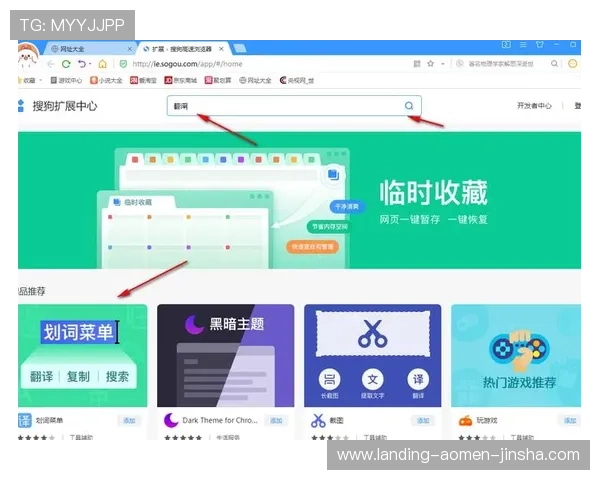 金沙650浏览器官网支持的丰富扩展插件及其安装使用教程