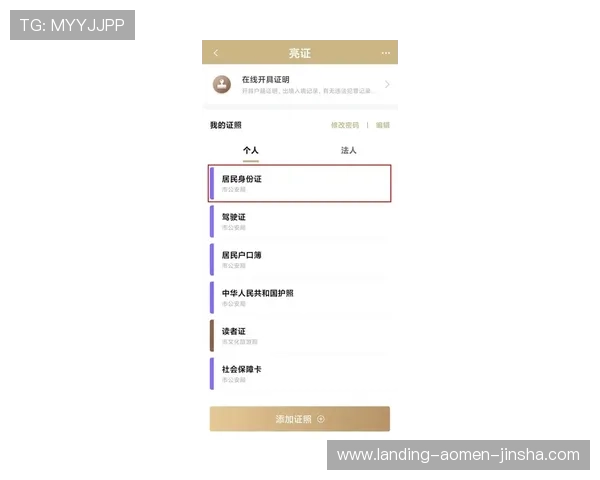 hkjc 投注 户口 app：详细步骤教你在手机端轻松开通香港赛马会投注账户