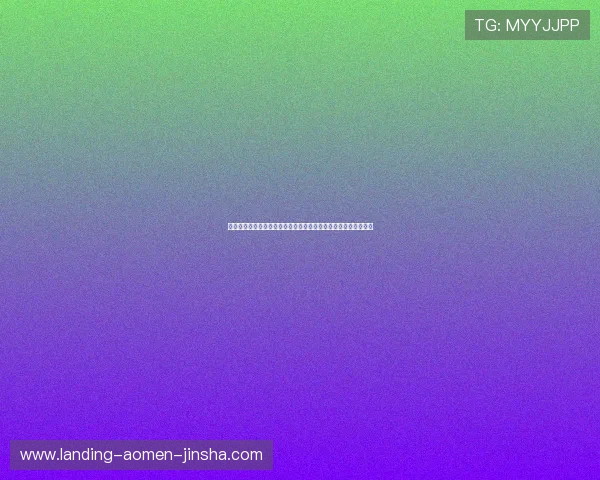 澳门彩官网入口官方平台推荐，保障您的资金安全与个人信息隐私