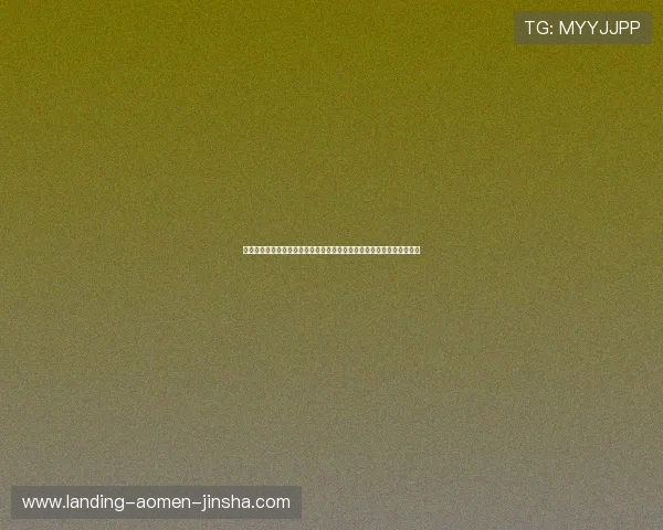 澳门金沙城会员卡升级与续费指南，确保您的会员权益持续享受尊贵待遇