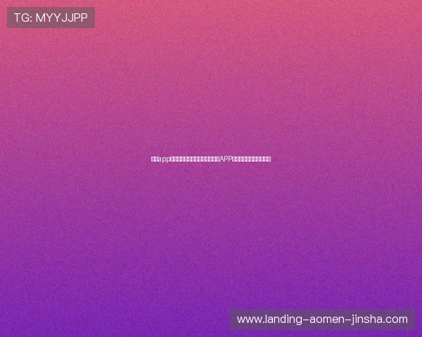 买球app教程分享：世界杯期间如何利用APP进行高效投注与风险控制