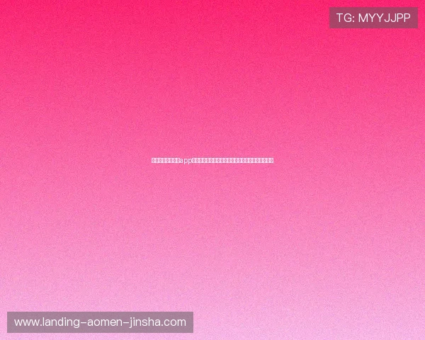下载金沙集团优惠app开启世界杯竞猜新体验享受专属优惠和实时赛事资讯 下载金沙集团优惠app开启世界杯竞猜新体验享受专属优惠和实时赛事资讯